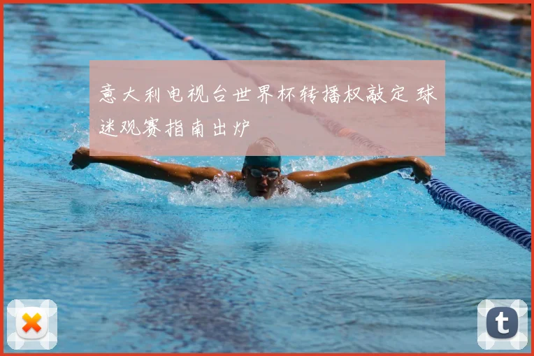 世界杯下单平台全站App 世界杯下单平台全站App